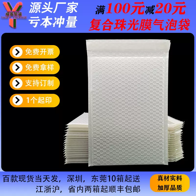 中厚加厚复合珠光膜气泡信封袋电商礼盒书本服装快递袋打包气泡袋