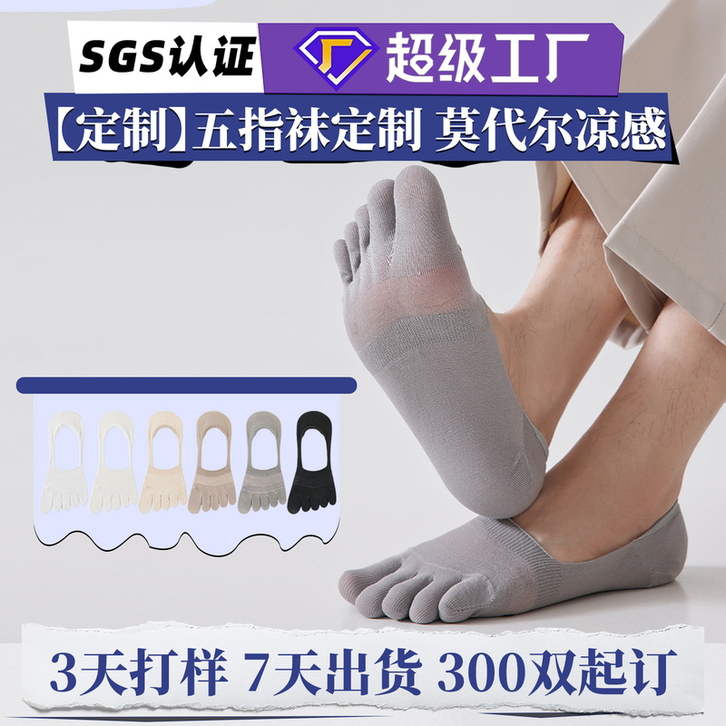 Customized Modal Five-Toe Men's Socks, Summer Thin Style, Breathable, Antibacterial, Odor-Resistant, Invisible Silicone Anti-Slip Split-Toe Socks Customized Modal Five-Toe Men's Socks, Summer Thin Style, Breathable, Antibacterial, Odor-Resistant, Invisible Silicone Anti-Slip Split-Toe Socks