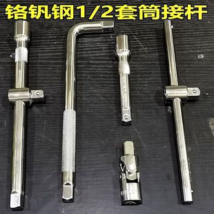 大飞1/2接杆套筒延长加长接杆短接杆弯杆万向节头滑杆扳手连接杆-阿里巴巴