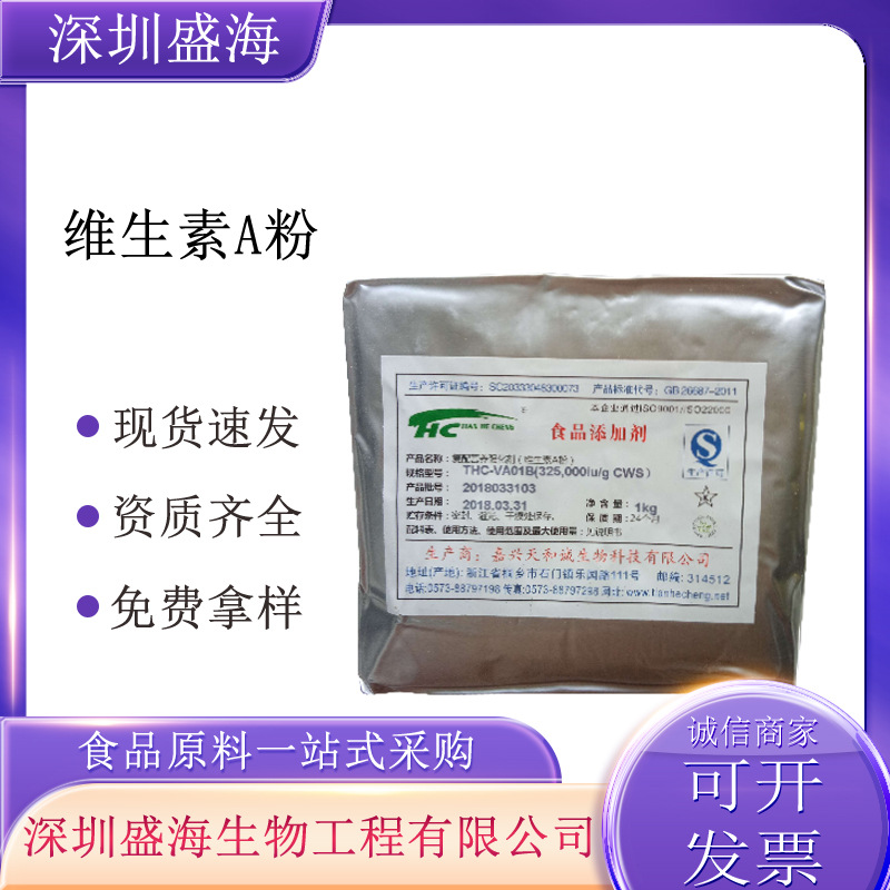 维生素A粉食品级量大从优食品级VA粉视黄醇质量保障维生素A粉