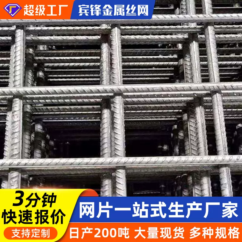 浇筑钢筋建筑网片焊接建筑网片带肋钢筋碰焊建筑网建筑网片钢筋网
