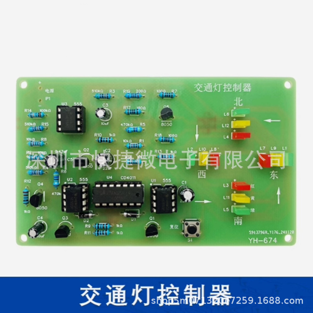 交通灯控制器DIY电子散件红绿灯机电技能实训大赛春考训练