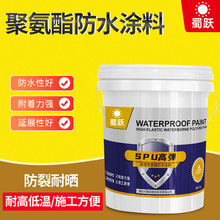 彩色聚氨酯弹性防水涂料屋顶地下室补漏油性水性聚氨酯防水涂料