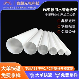 灯罩;PC塑料异型;PC管