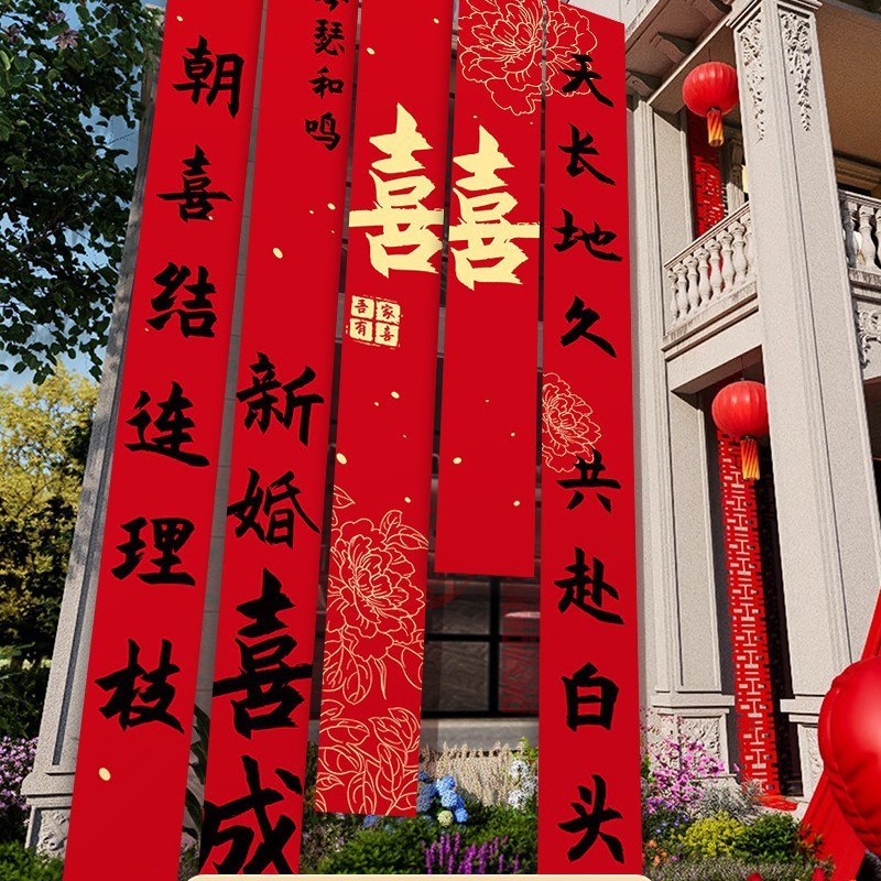 农村结婚院子装饰条幅挂布婚礼自建房外庭院庭院场景布置喜字横幅|undefined