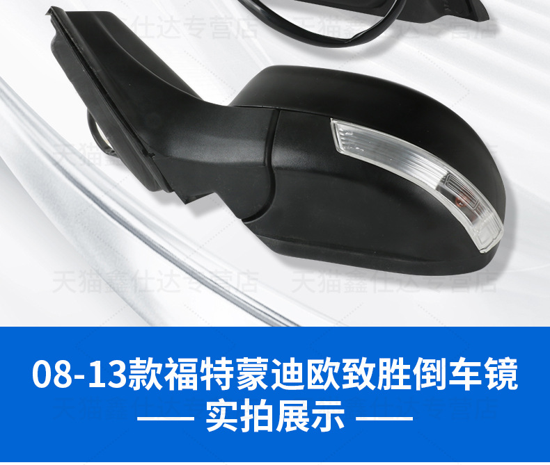 Applicable to 08-13 Ford Mondeo Victory Mirror Assembly Victory Rearview Mirror Assembly Left and Right Reflectors