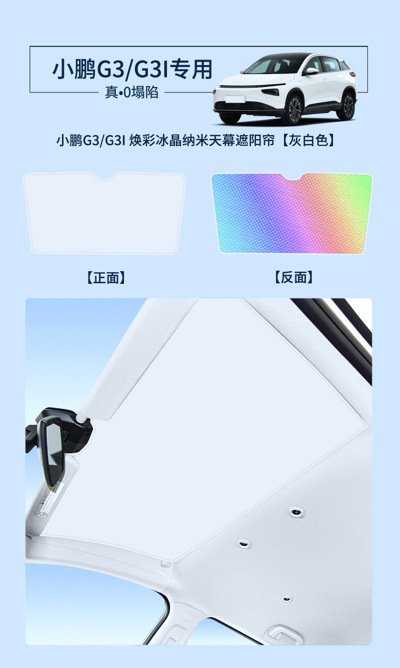 Suitable for Xiaopeng G3G6G9 colorful ice crystal skylight sunshade curtain P5P7 sky screen heat insulation sun protection sunshade