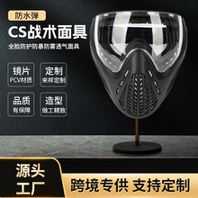 防雾透气战术彩弹射击防护面具户外真人cs军迷面罩野战加厚镜片
