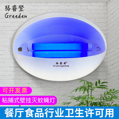 格睿登壁挂粘捕式灭蝇灯餐厅商用灭蚊灭苍蝇食品厂灭虫灯16W|ms