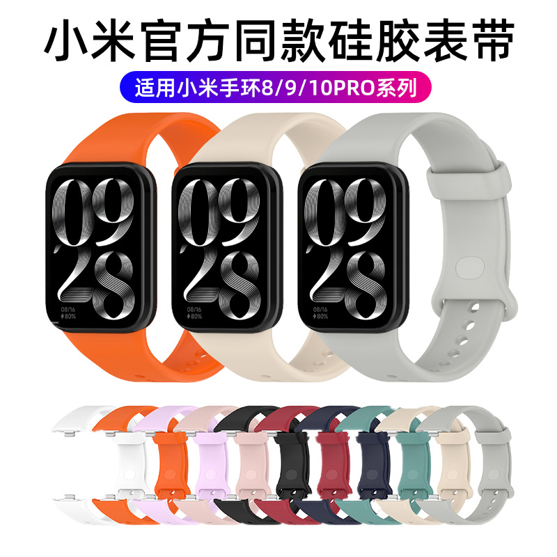 Suitable for Xiaomi Mi Band 10Pro Wristband Band 8/9Pro Redmi 4/5/6 Same Material Silicone Watch Strap
