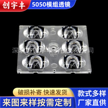 厂家定制5050路灯模组透镜6合1透镜LED路灯投光灯透镜 光学透镜