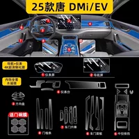 25 BYD Tang DMi центральное управление внутренним экраном EV закаленная пленка DMP защитная пленка внутренние принадлежности модификация 24