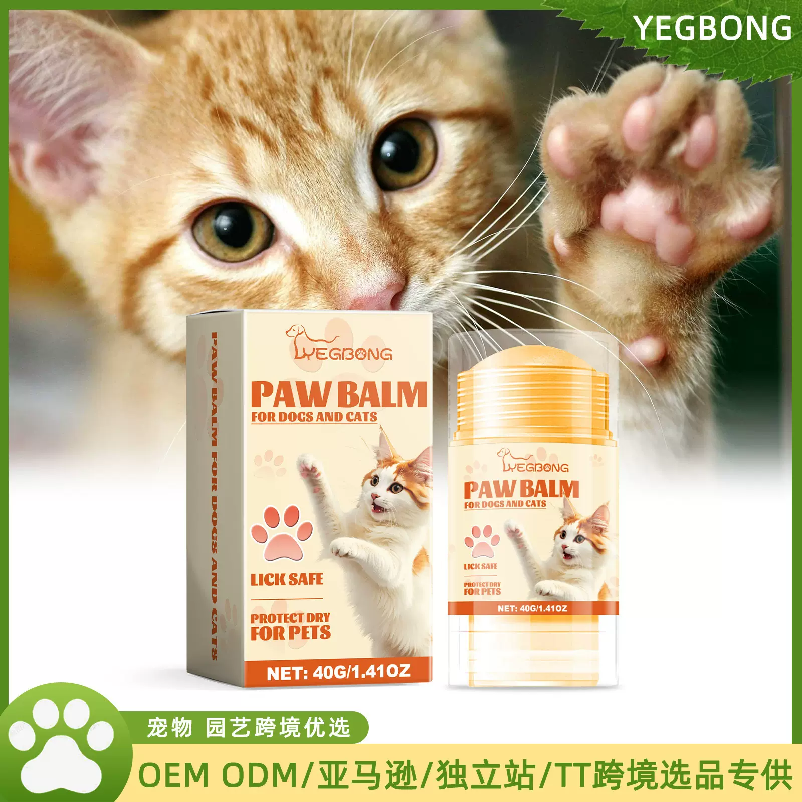 Yegbong 爱宠爪子护理棒 宠物脚掌滋润护理防干裂软化脚掌护爪膏
