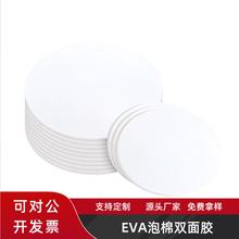EVA泡棉双面胶圆形方形高粘强力汽车门窗挂件固定泡沫双面背胶