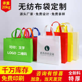 现货无纺布袋子定环保购物手提袋教育培训彩色覆膜口袋制印logo字