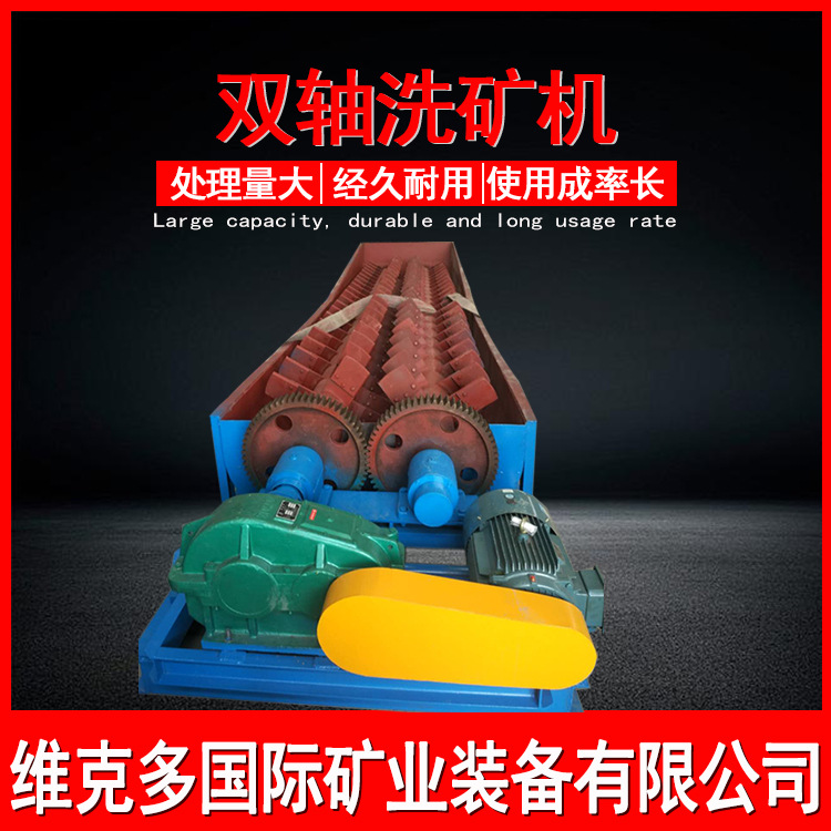 螺旋洗矿机厂家 双轴矿用脱泥分级机 大颗粒沙石单双螺旋洗石机