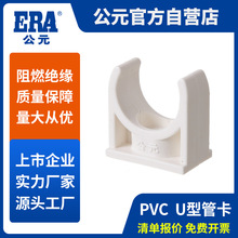 公元电工管pvc电线套管配件白色U型卡扣U迫码管卡PVC电工管件迫码