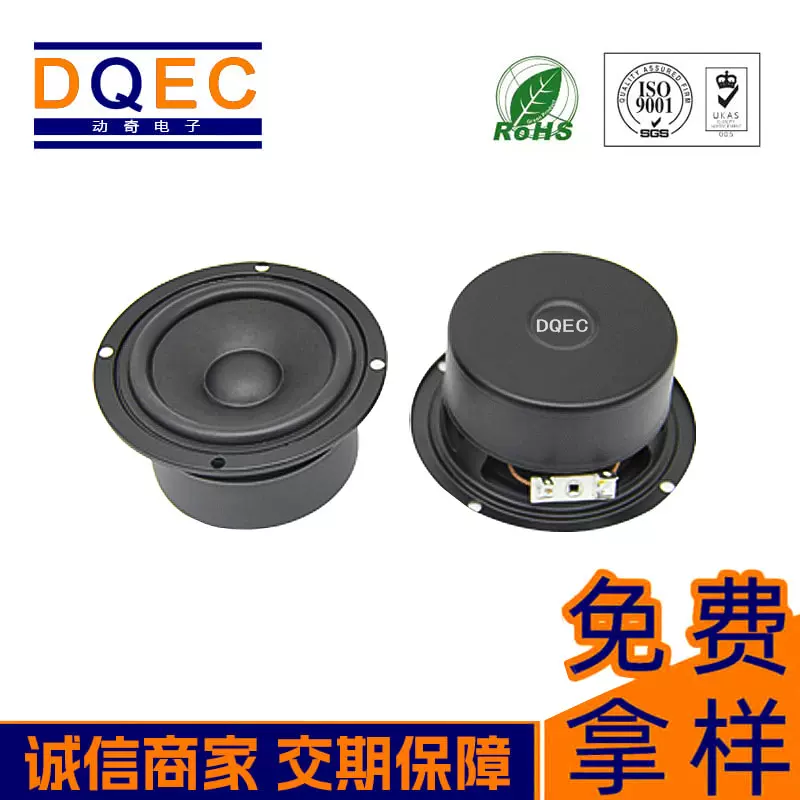 动奇扬声器4寸全音频高音质4Ω15W加护磁盖蓝牙HIFI喇叭