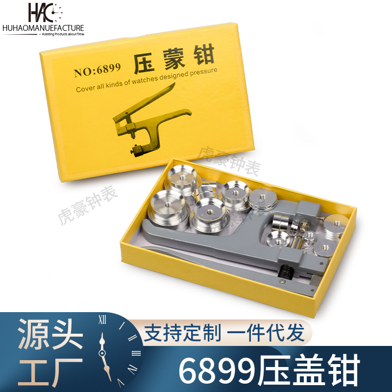 专业修表工具 铝质NO. 6899 压蒙钳 手表压盖器 盒装 20个压碗