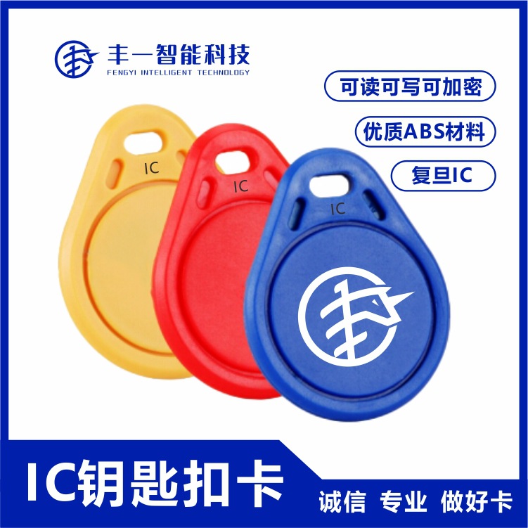 源头工厂国产ic钥匙扣卡m1可读可写可加密复旦s70钥匙扣门禁卡