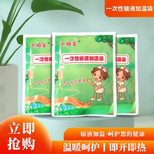 火焰谷一次性输液加温器加温加热贴加热器暖宝贴约70克/片
