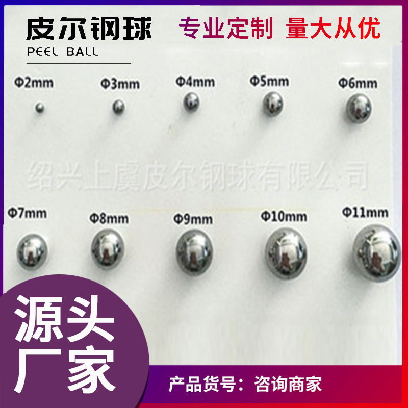 出售1mm2mm3mm4mm5mm6mm7mm8mm304不锈钢球不锈钢珠