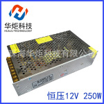 250W12V24V开关电源恒压驱动 LED电源灯带灯箱发光字变压器