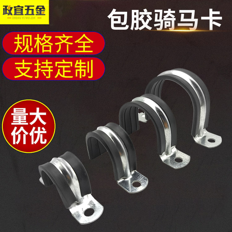 Manufacturers supply galvanized roll rubber riding horse card U-shaped with rubber strip insulation pipe card with rubber pipe card line card saddle card