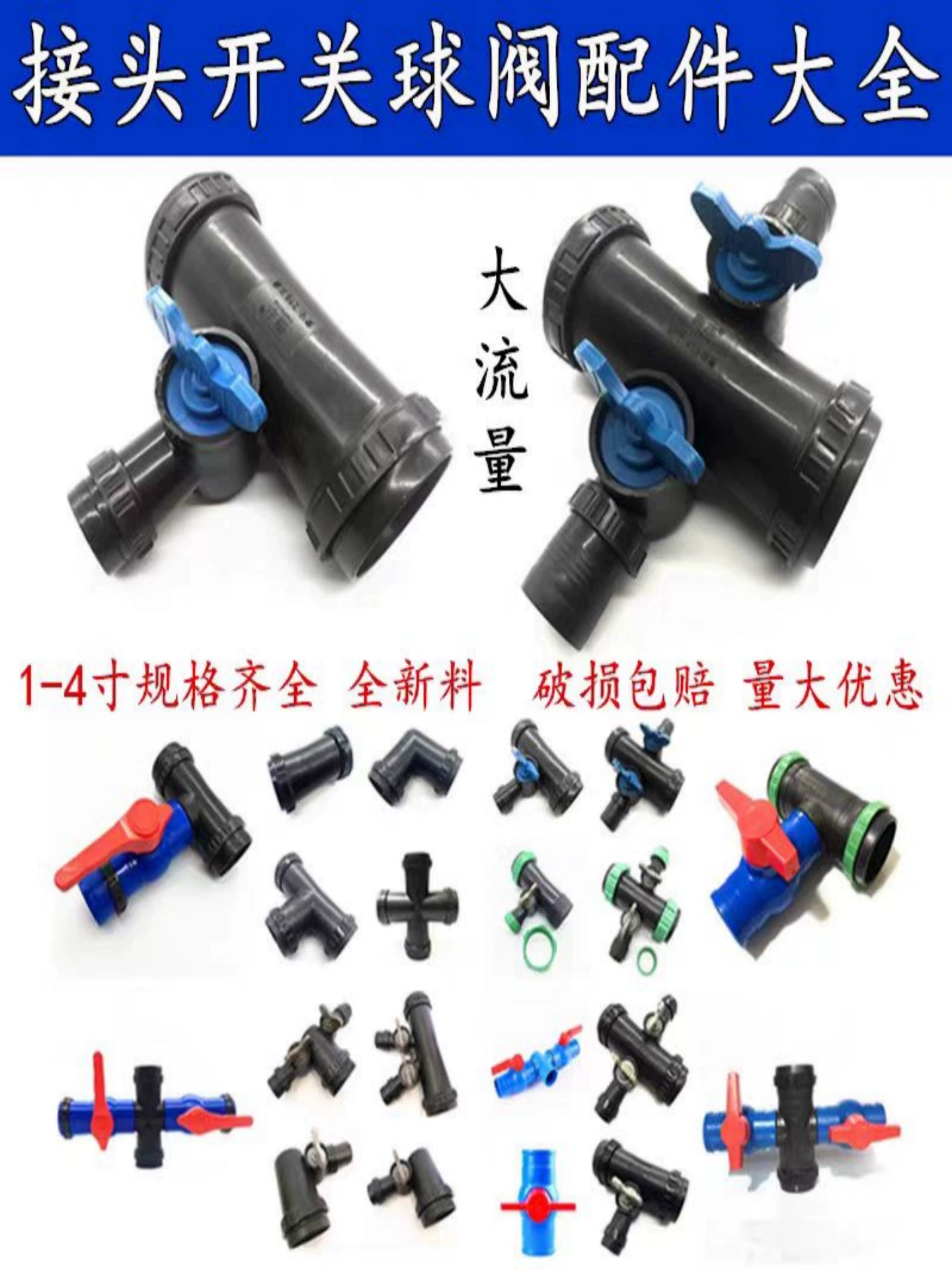 Сельскохозяйственная лента для капельного орошения, капельница, заземляющая вилка, распылитель, соединительная лента для микрораспыления, соединительные аксессуары 2inch с переключателем, трехходовой, четырехходовой, прямой