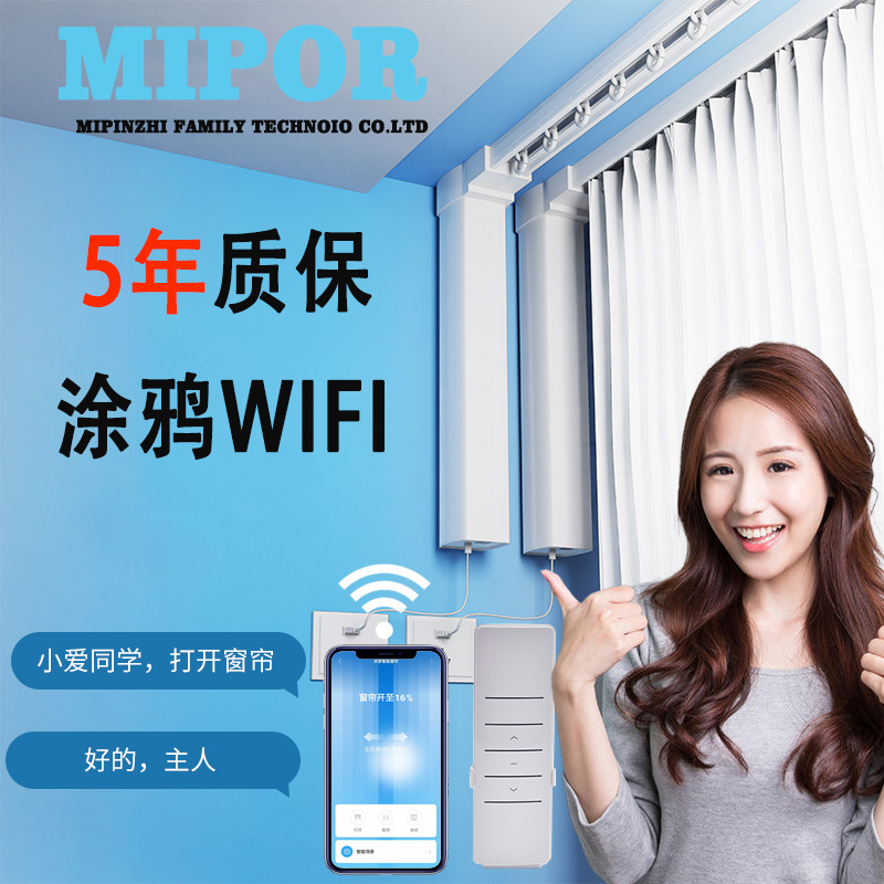 智能家居涂鸦WIFI窗帘电机全自动开合帘支持APP遥控器语音