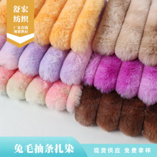兔毛抽条扎染渐变色针织绒布面料抱枕箱包玩具毯子鞋帽保暖面料