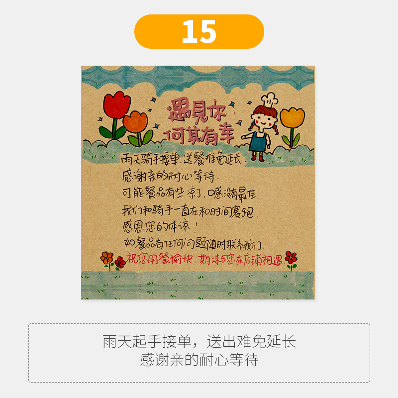 SKU23_款式15（下雨天骑手商家感恩体谅）500张.jp