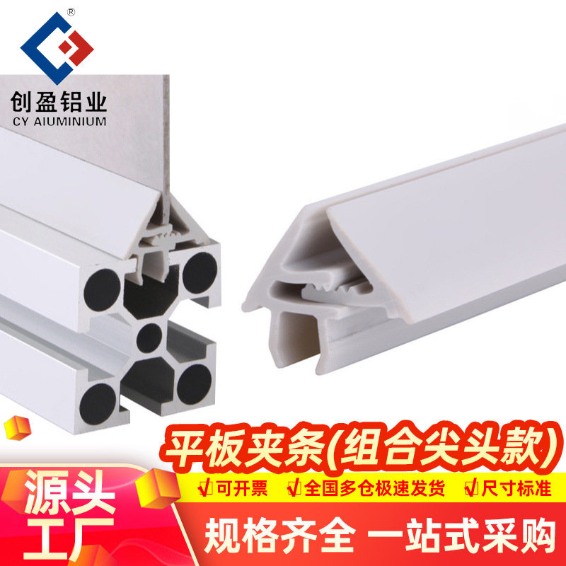 德盈工业铝型材配件 平板夹条 槽8 自动线配件压条1-7毫以下板材