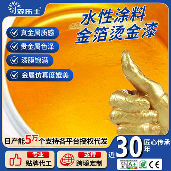 水性金属漆金漆烫金颜料寺庙翻新金色油漆佛祖金涂料万圣圣诞装饰