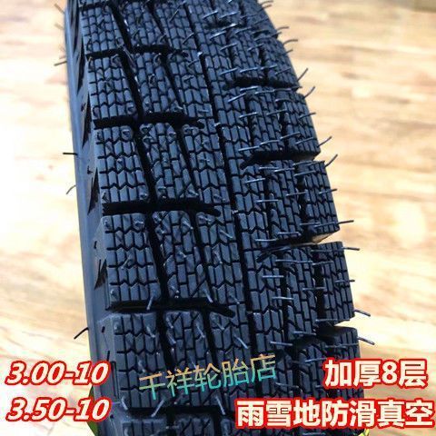 Winter snow anti-skid 3.00/3.50/4.00/4.50-12 electric tricycle thickened stab-resistant steel wire tires