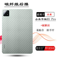 适用小米平板6 Max 14后壳膜背贴Pad 6 Pro 11寸后膜6S Pro后盖膜