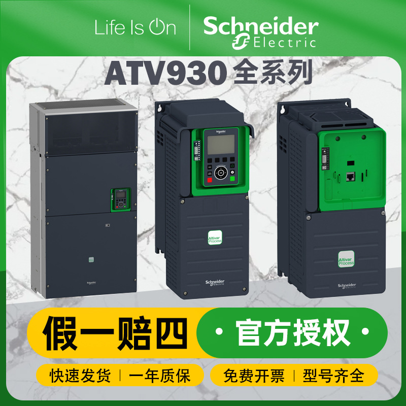 施耐德三相电机变频器ATV930互联互通型变频器