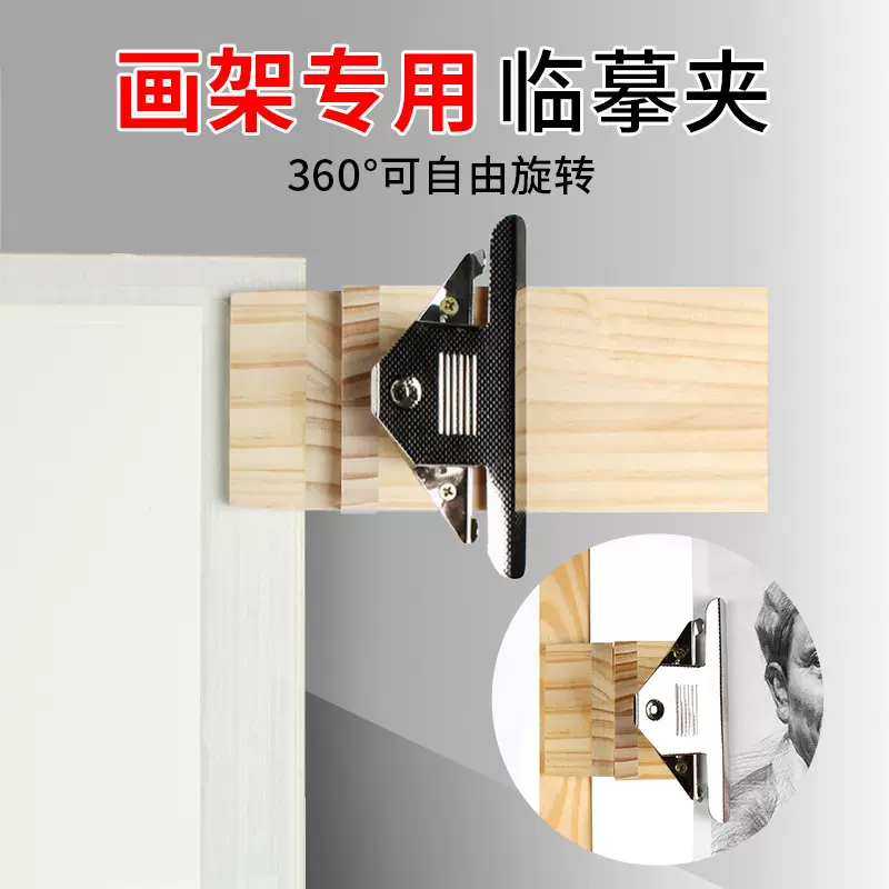 木质绘画临摹夹画架画板专用夹子素描写生画夹水粉多功能调色盘夹