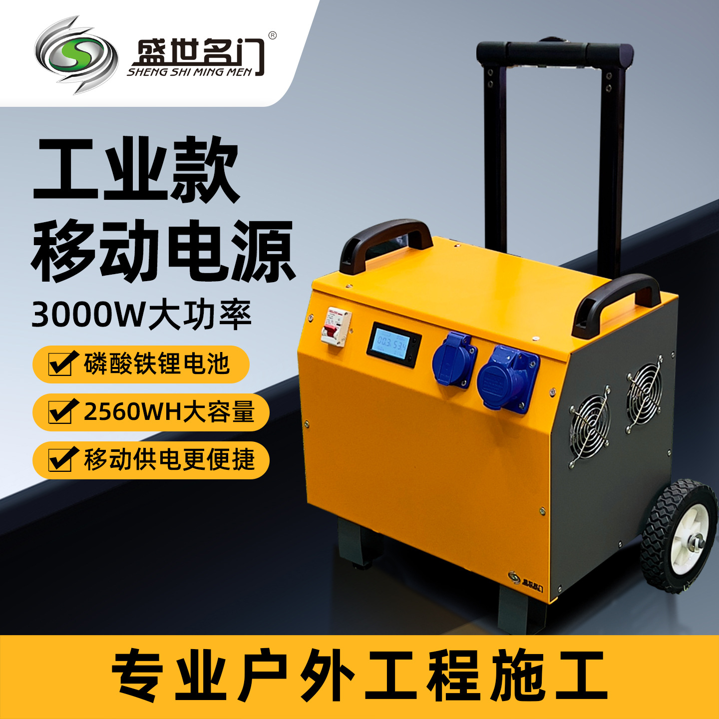 3000W 工业移动储能系统大功率驱动应对多场景供电需求移动电源