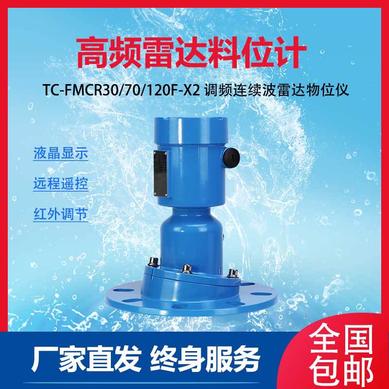 100M测距吹扫粮食谷类石灰调频雷达料位计 煤仓存料智能监测系统