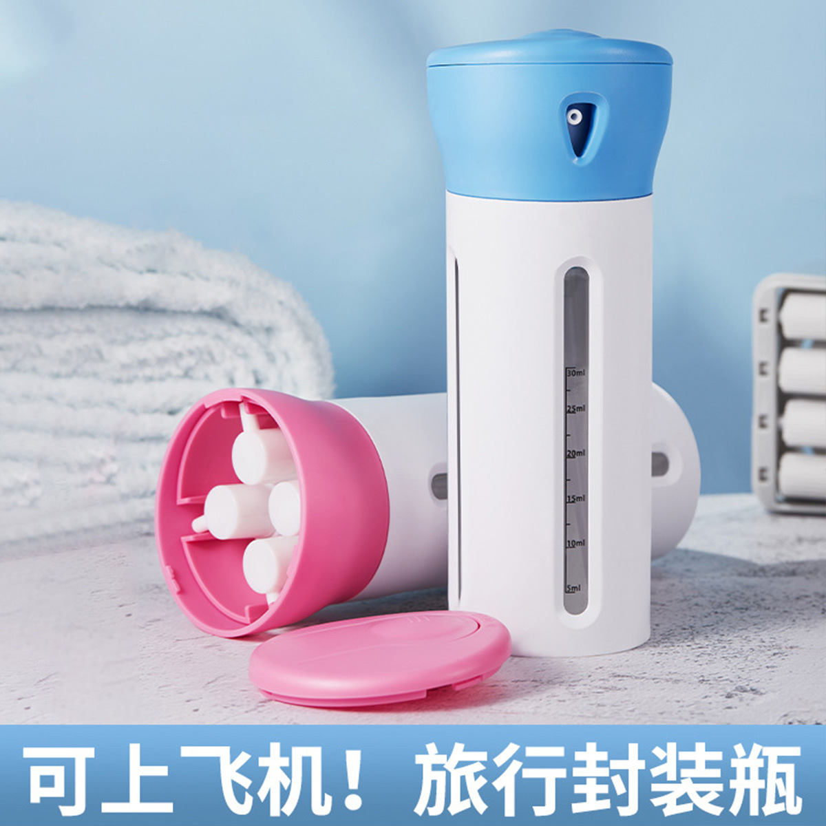 四合一旅行封装瓶按压三重防漏透明多功能户外便携分装瓶