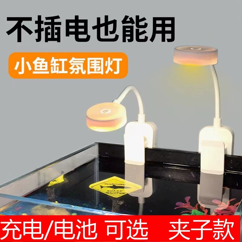 Аккумуляторная лампа для аквариума Перезаряжаемая небольшая зажимная лампа для водяной травы лампа для водорослей лампа для аквариумных ламп