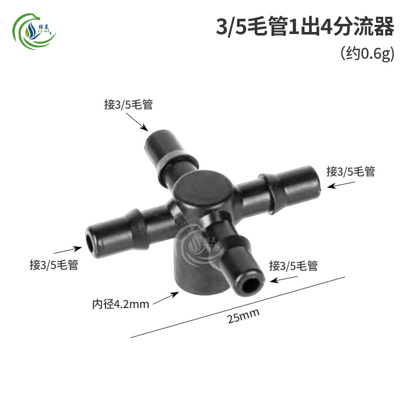 3/5五通分水器 1出4分流器 滴箭一分四接头 配35毛管 滴灌配件