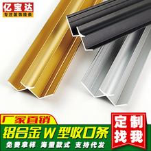 批發鋁角條瓷磚吊頂白色陽角陰角線裝飾線條W型鋁合金陰角收邊條