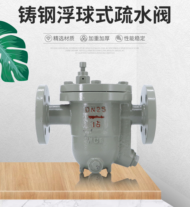 CS41H-16C DN15-DN150自由浮球式蒸汽疏水阀 CS41H..