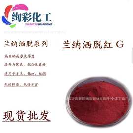 兰纳洒脱红(RED)G 亨斯曼高牢度酸性纺织印染水溶性染料