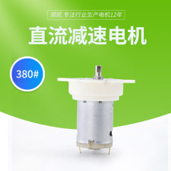 380 # 直流減速モーターにんにく泥器野菜切り器マイクロモーター