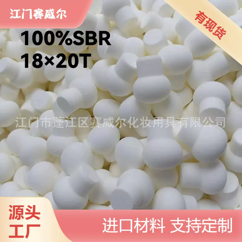现货蘑菇头遮瑕刷头小馒头海绵圆头 化妆配件海绵 SBR NBR乳胶