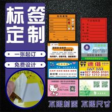 不干胶标签印刷彩色logo商标合格证透明哑银pvc牛皮纸小广告