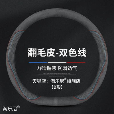 handle cover, Steering wheel cover - d-shape-suede-without-label-beijing-car-beijing-x72020-2024-model